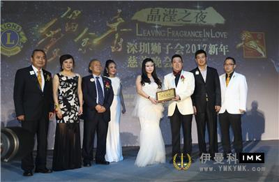 2017 New Year Charity Gala of Shenzhen Lions Club was held news 图13张